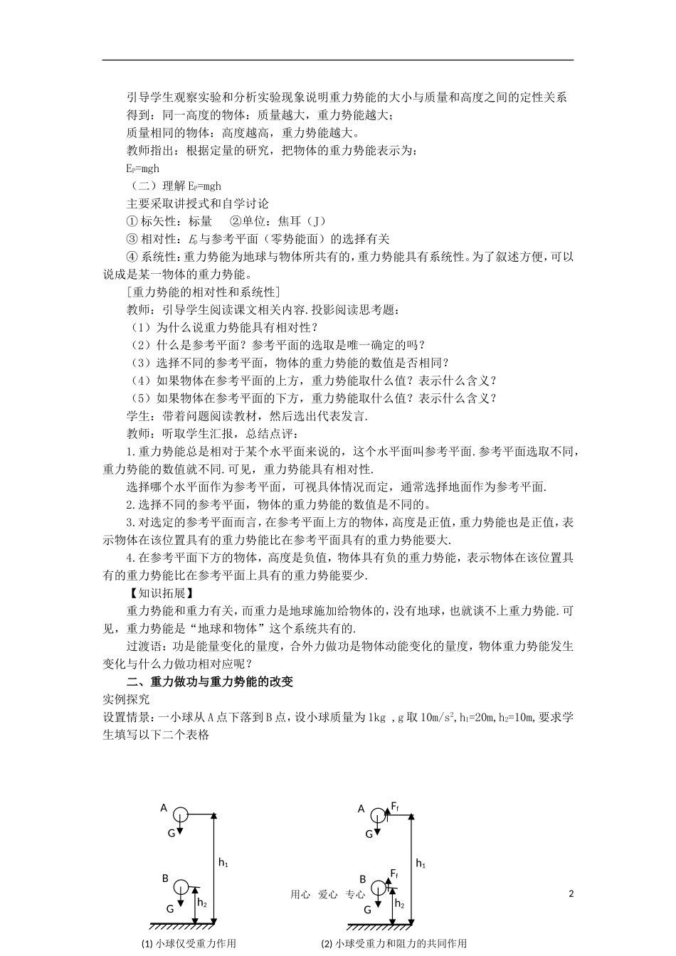 高中物理 2.2 势能的改变学案_第2页