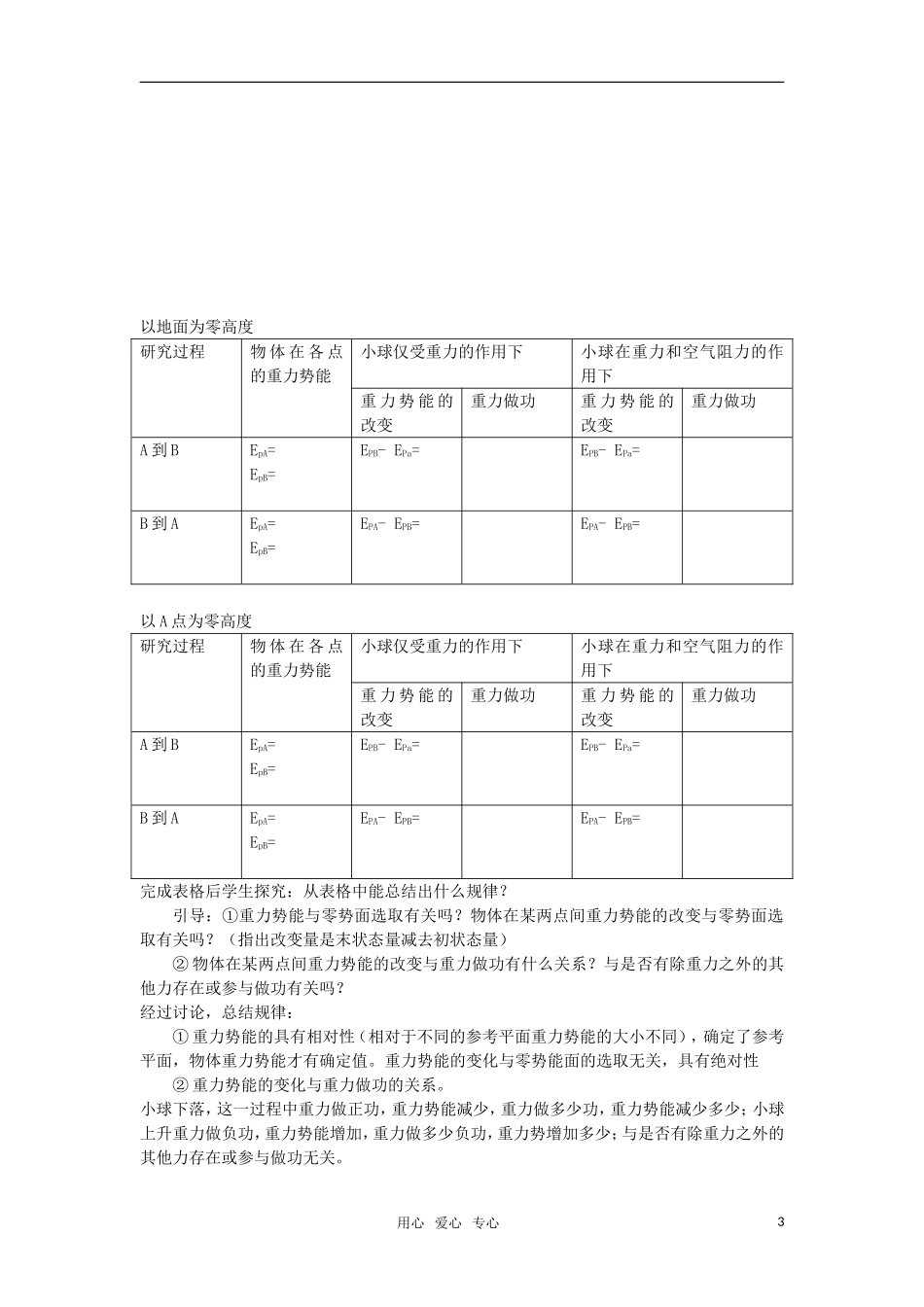 高中物理 2.2 势能的改变学案_第3页