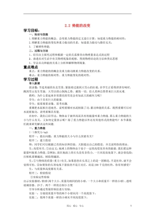 高中物理 2.2 势能的改变学案