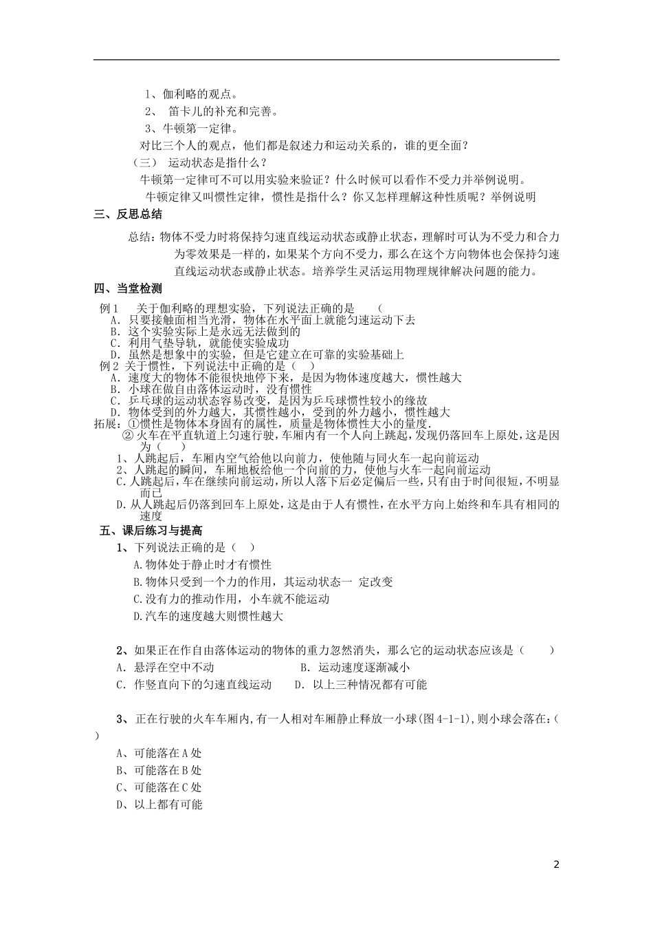 高中物理 4.1《牛顿第一定律》学案15 新人教版必修1_第2页