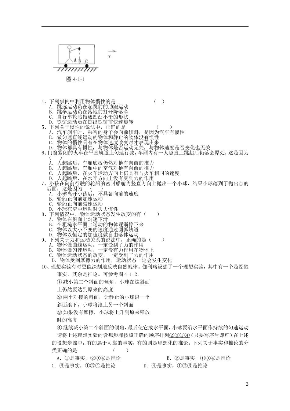 高中物理 4.1《牛顿第一定律》学案15 新人教版必修1_第3页