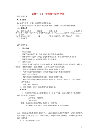 高中物理 4.1《牛顿第一定律》学案15 新人教版必修1