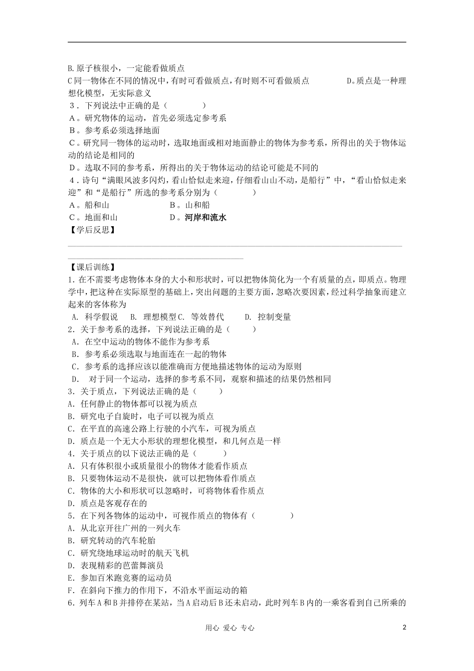 高中物理 1.1质点  参考系 坐标系学案 新人教版必修1_第2页