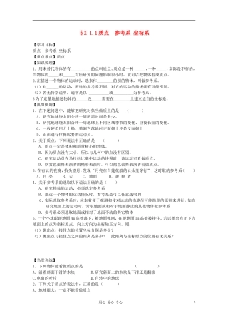高中物理 1.1质点  参考系 坐标系学案 新人教版必修1