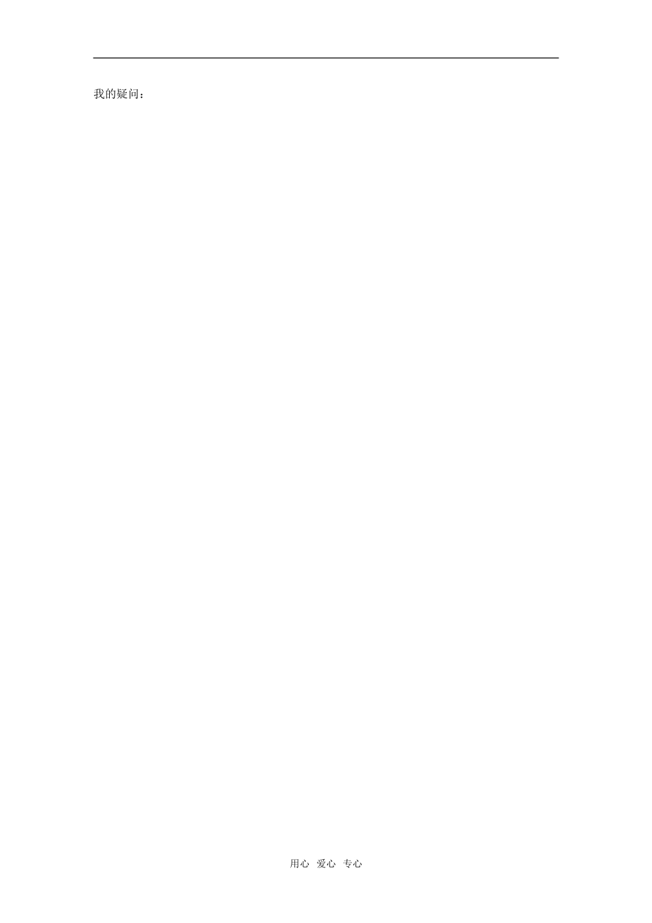 高中物理 2.5《伏安法测电阻》学案 教科版选修3-1_第2页