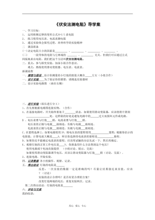 高中物理 2.5《伏安法测电阻》学案 教科版选修3-1