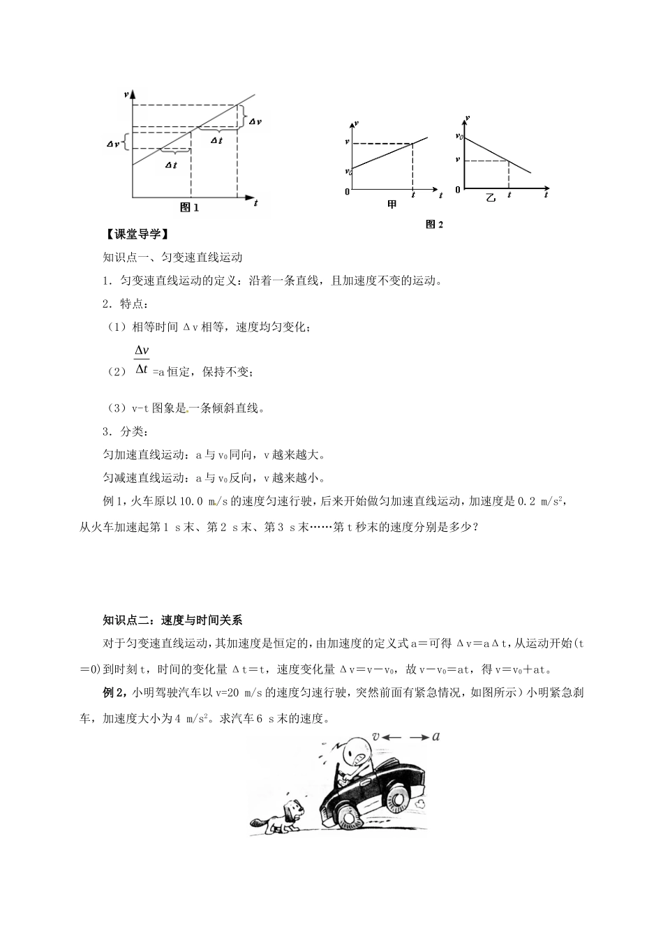 高中物理 2.2 匀变速直线运动的速度与时间的关系导学案 新人教版必修1-新人教版高一必修1物理学案_第2页