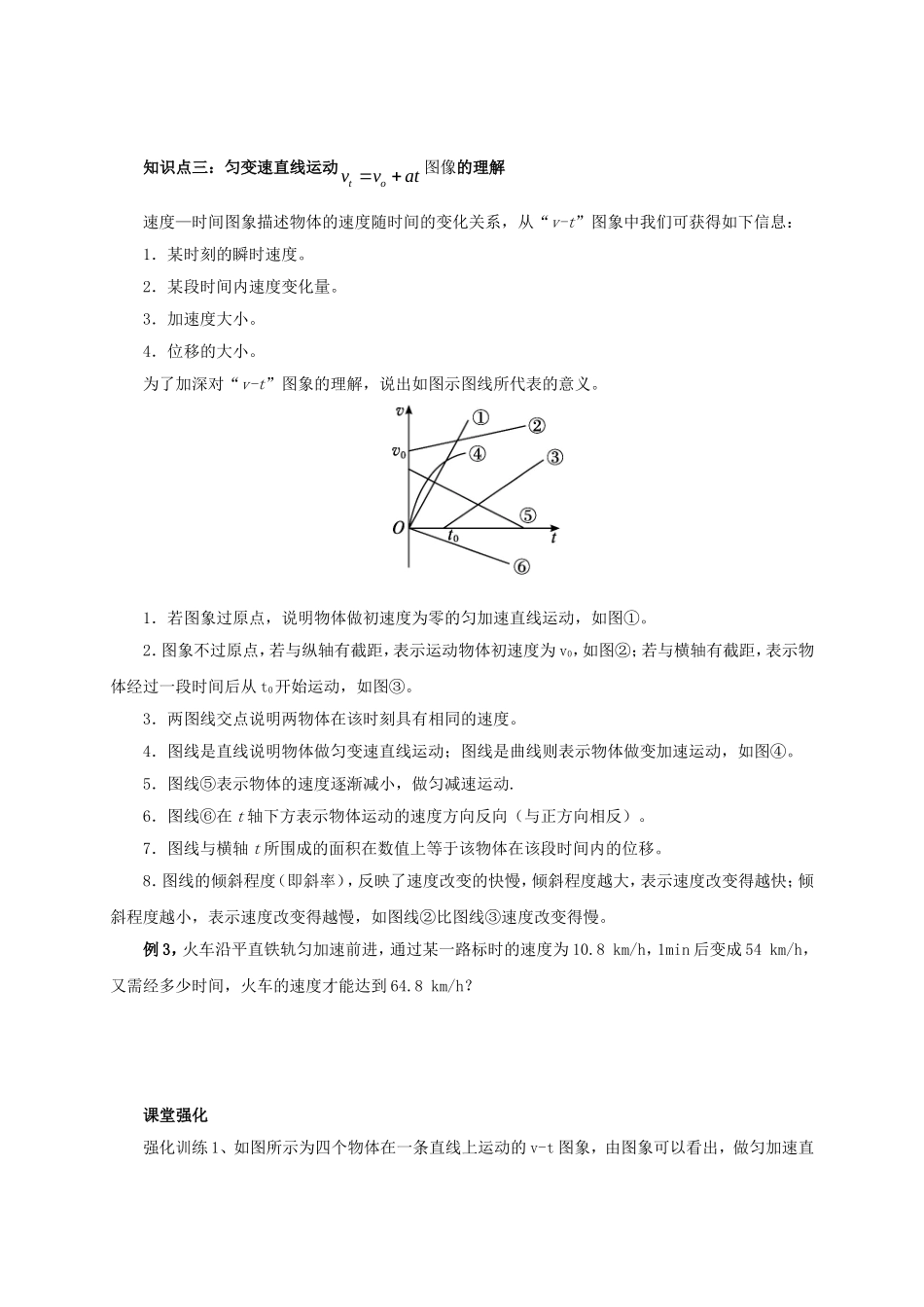 高中物理 2.2 匀变速直线运动的速度与时间的关系导学案 新人教版必修1-新人教版高一必修1物理学案_第3页