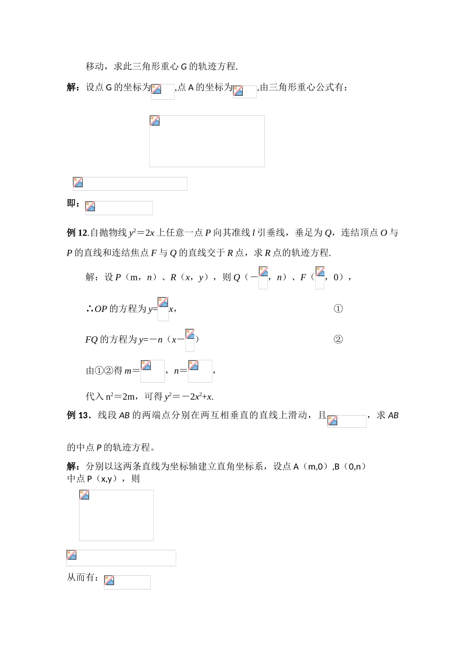高中数学：《求曲线的轨迹方程专题2》学案（旧人教版）_第2页