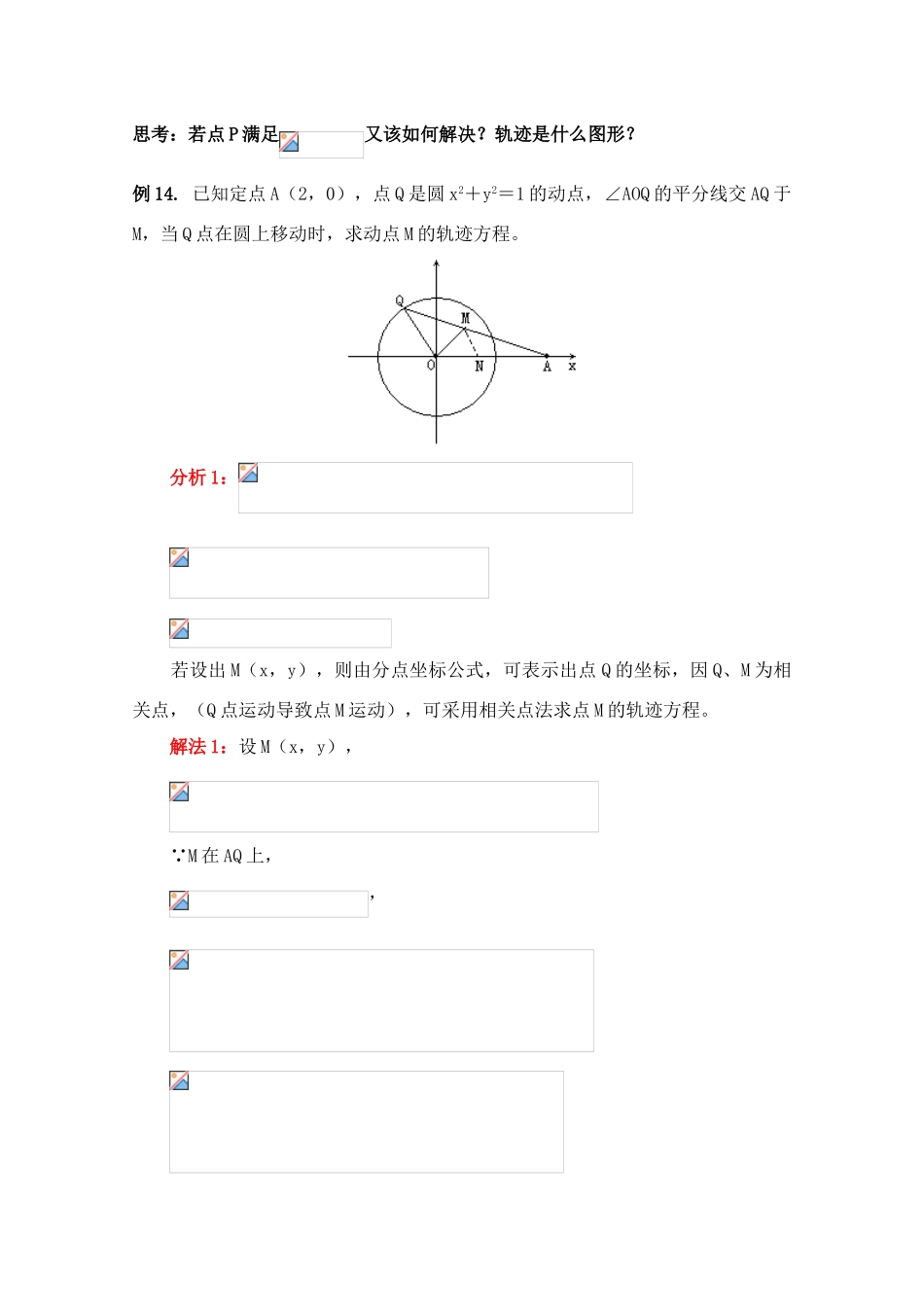 高中数学：《求曲线的轨迹方程专题2》学案（旧人教版）_第3页
