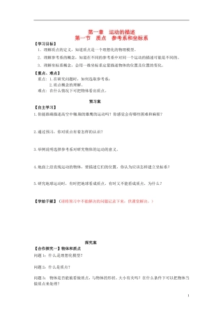 高中物理 1.1质点 参考系和坐标系导学案 新人教版必修1-新人教版高一必修1物理学案