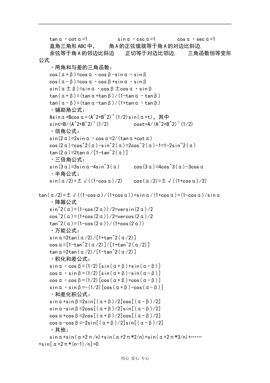 高中数学：《三角函数所有诱导公式》素材_第2页