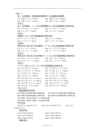 高中数学：《三角函数所有诱导公式》素材