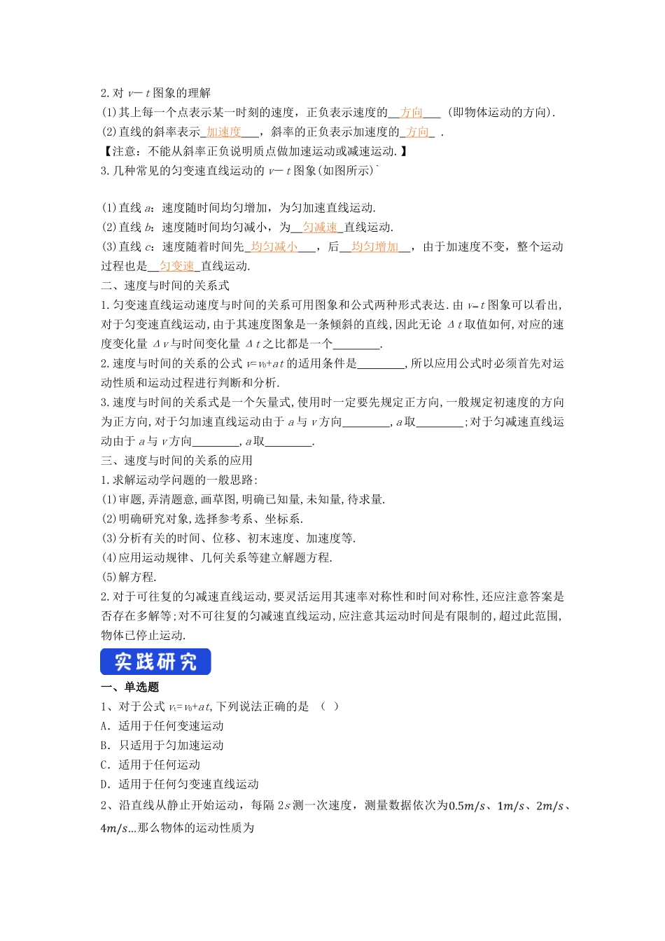 高中物理 2.2 匀变速直线运动的速度与时间的关系导学案（2）新人教版必修第一册-新人教版高一第一册物理学案_第2页