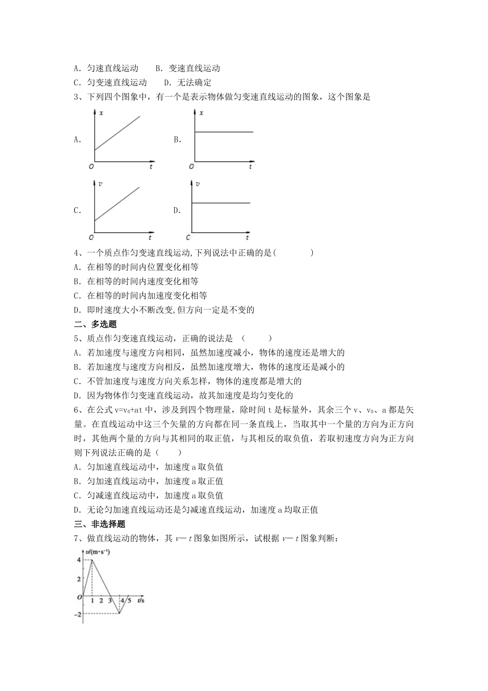 高中物理 2.2 匀变速直线运动的速度与时间的关系导学案（2）新人教版必修第一册-新人教版高一第一册物理学案_第3页