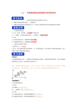 高中物理 2.2 匀变速直线运动的速度与时间的关系导学案（2）新人教版必修第一册-新人教版高一第一册物理学案