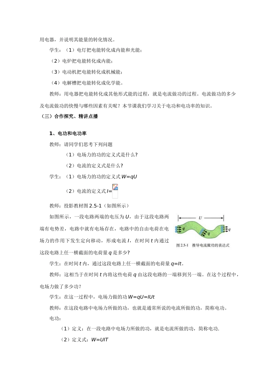 高中物理 2.5《焦耳定律》教案 新人教版_第2页