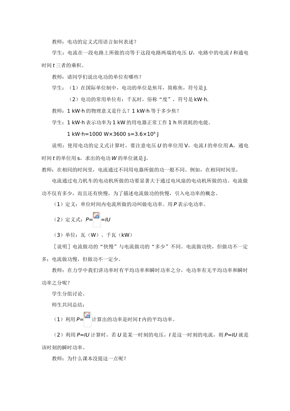 高中物理 2.5《焦耳定律》教案 新人教版_第3页