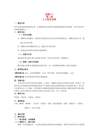 高中物理 2.5《焦耳定律》教案 新人教版