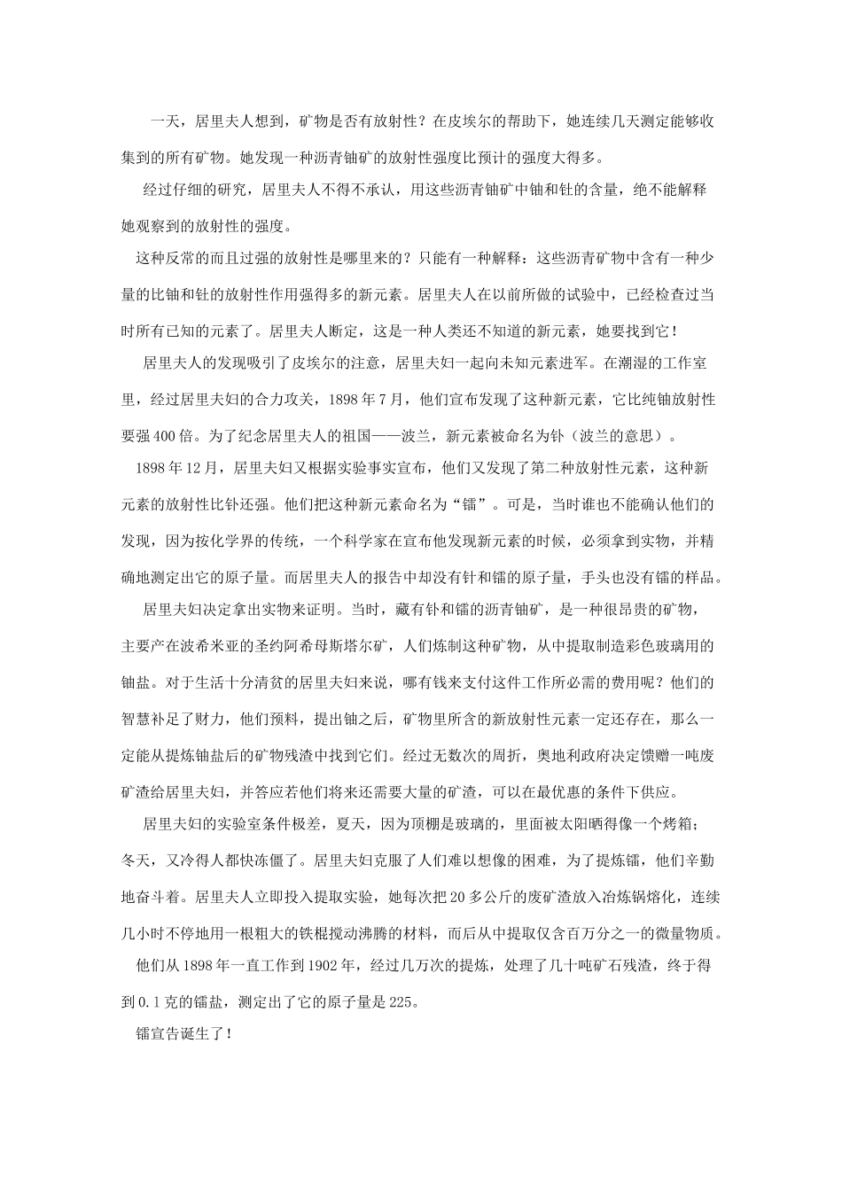 高中物理 4.1《走进原子核》素材 粤教版选修3-5_第2页