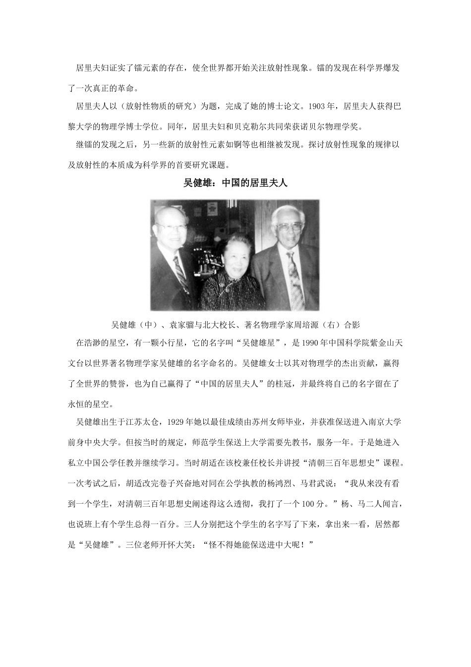 高中物理 4.1《走进原子核》素材 粤教版选修3-5_第3页
