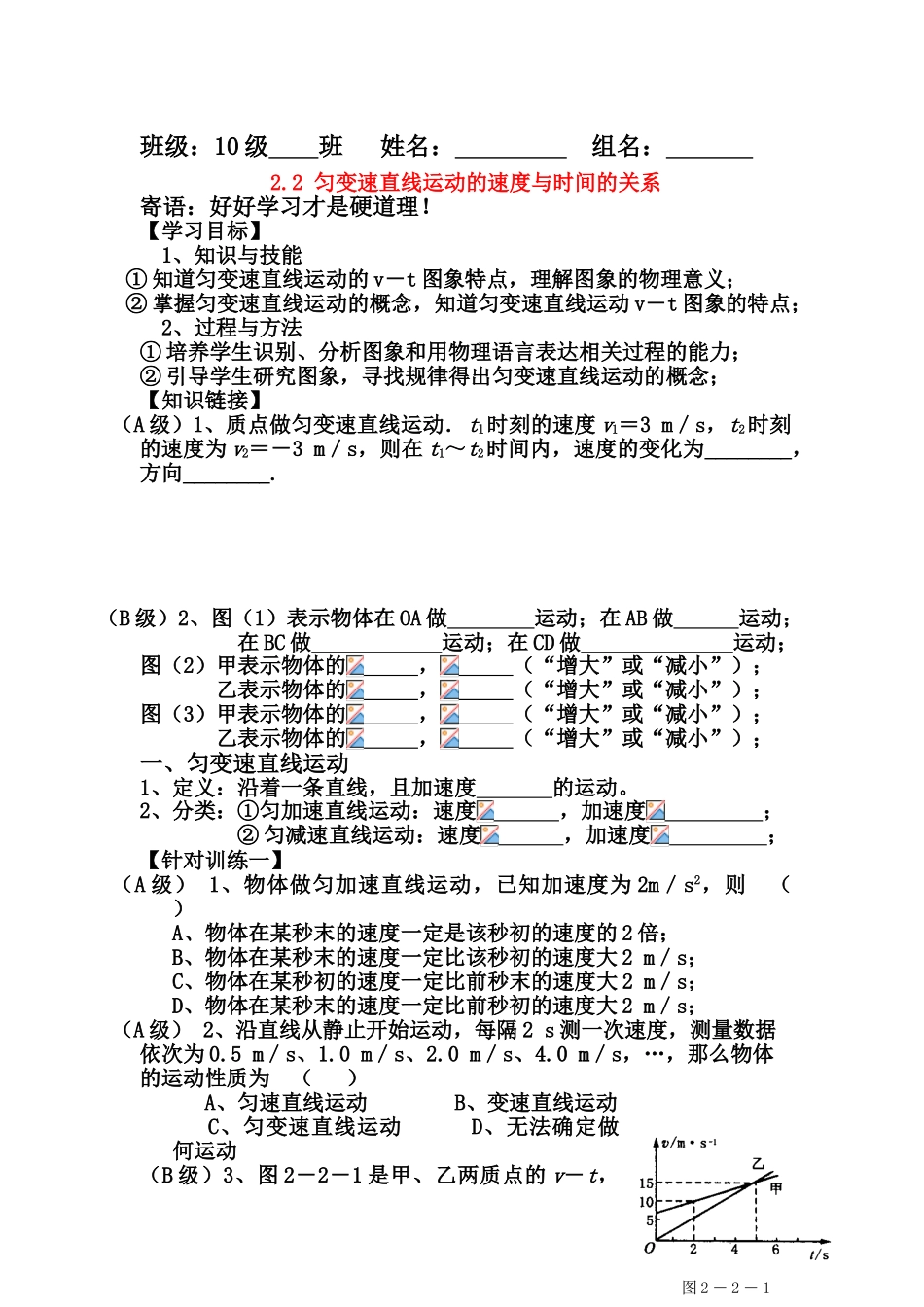 高中物理 2.2 匀变速直线运动的速度与时间的关系教案 新人教版必修1_第1页
