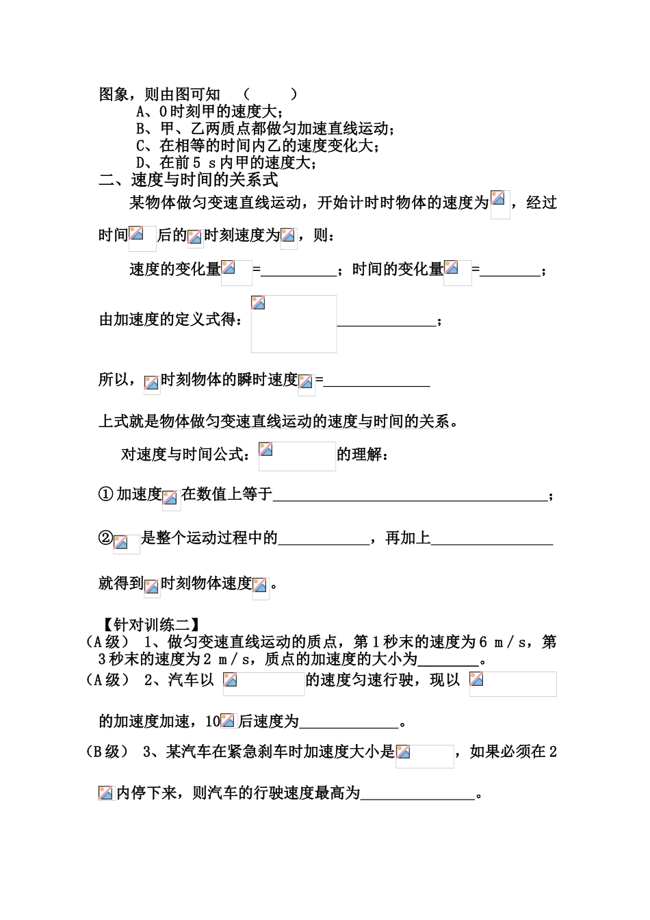 高中物理 2.2 匀变速直线运动的速度与时间的关系教案 新人教版必修1_第2页