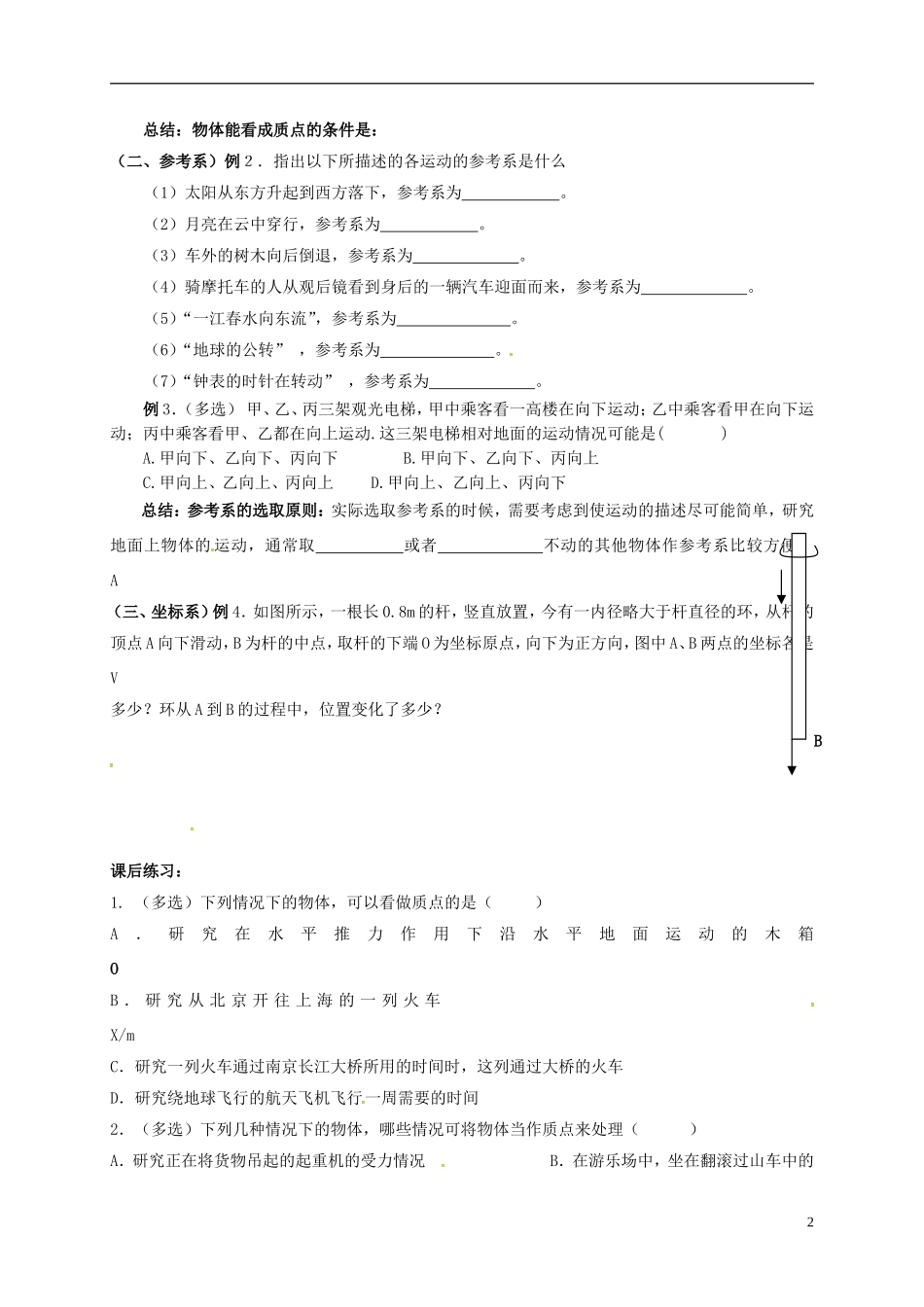 高中物理 1.1质点、参考系和坐标系导学案 新人教版必修1-新人教版高一必修1物理学案_第2页