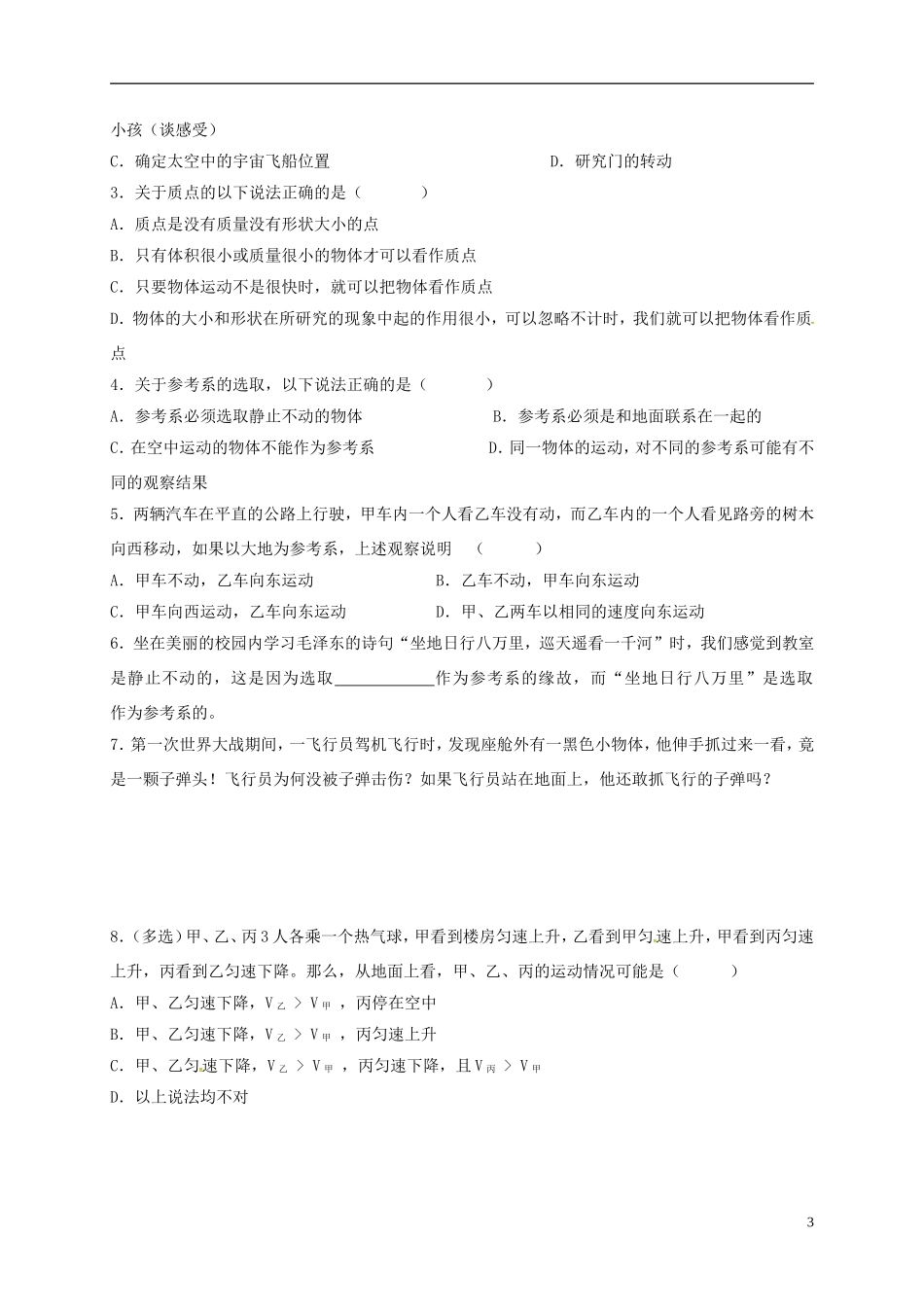 高中物理 1.1质点、参考系和坐标系导学案 新人教版必修1-新人教版高一必修1物理学案_第3页