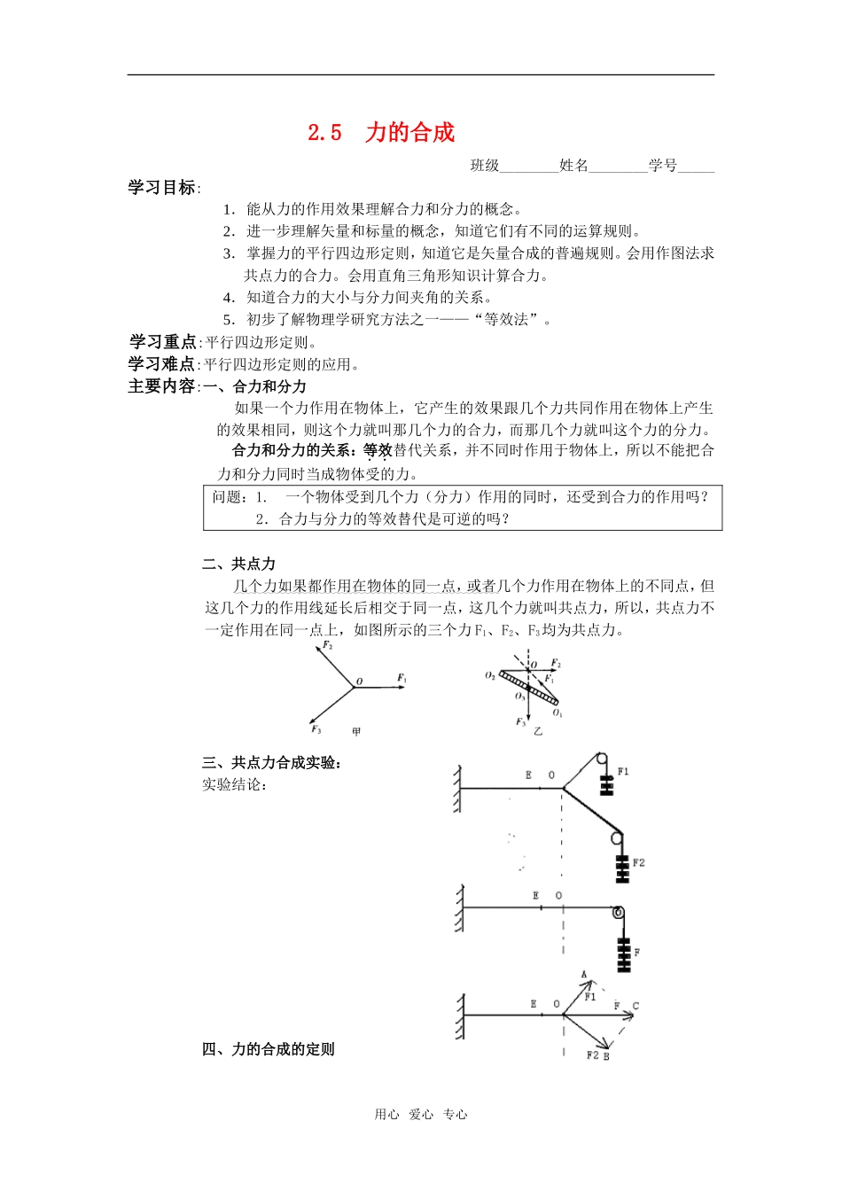 高中物理 2.5《力的合成》导学案 教科版必修1_第1页