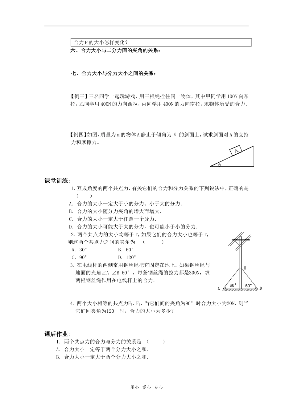 高中物理 2.5《力的合成》导学案 教科版必修1_第3页