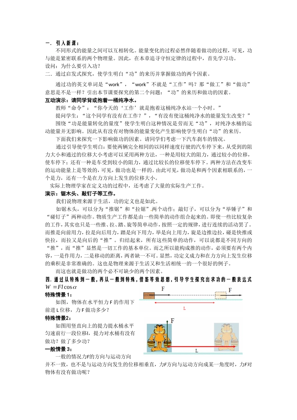 高中物理 4.1功（教案）教科版 必修2_第2页
