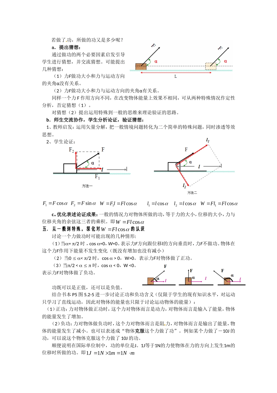 高中物理 4.1功（教案）教科版 必修2_第3页