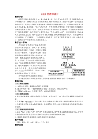 高中物理 4.1功（教案）教科版 必修2