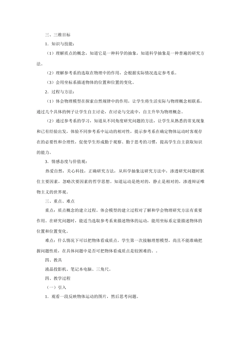 高中物理 1.1质点参考系和坐标系教学设计 新人教版必修1_第3页