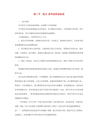 高中物理 1.1质点参考系和坐标系教学设计 新人教版必修1
