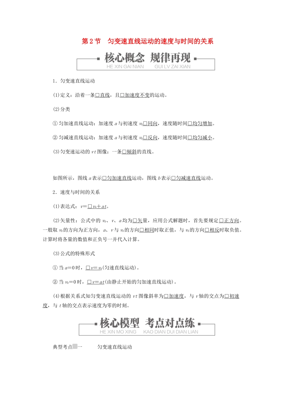 高中物理 2.2 匀变速直线运动的速度与时间的关系学案 新人教版必修第一册-新人教版高一第一册物理学案_第1页