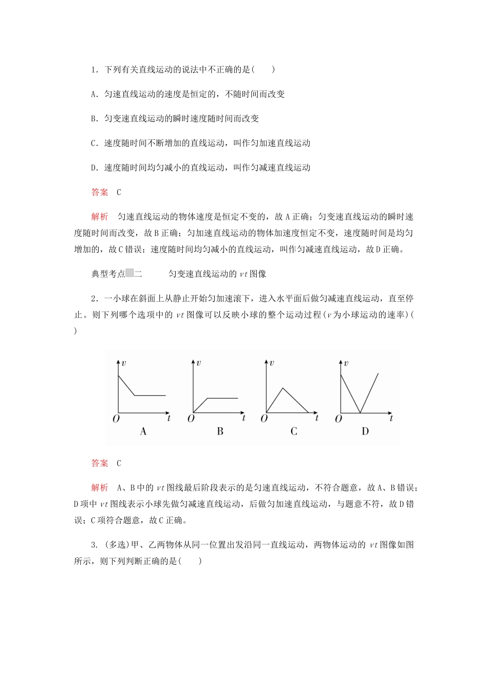 高中物理 2.2 匀变速直线运动的速度与时间的关系学案 新人教版必修第一册-新人教版高一第一册物理学案_第2页