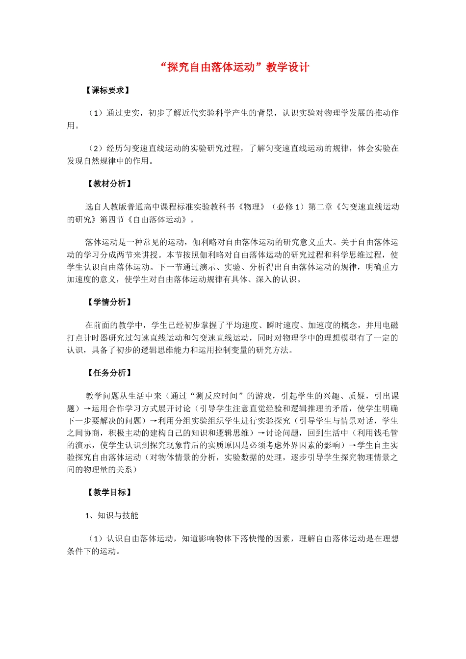 高中物理 2.5《探究自由落体运动》教学设计 新人教版必修1_第1页