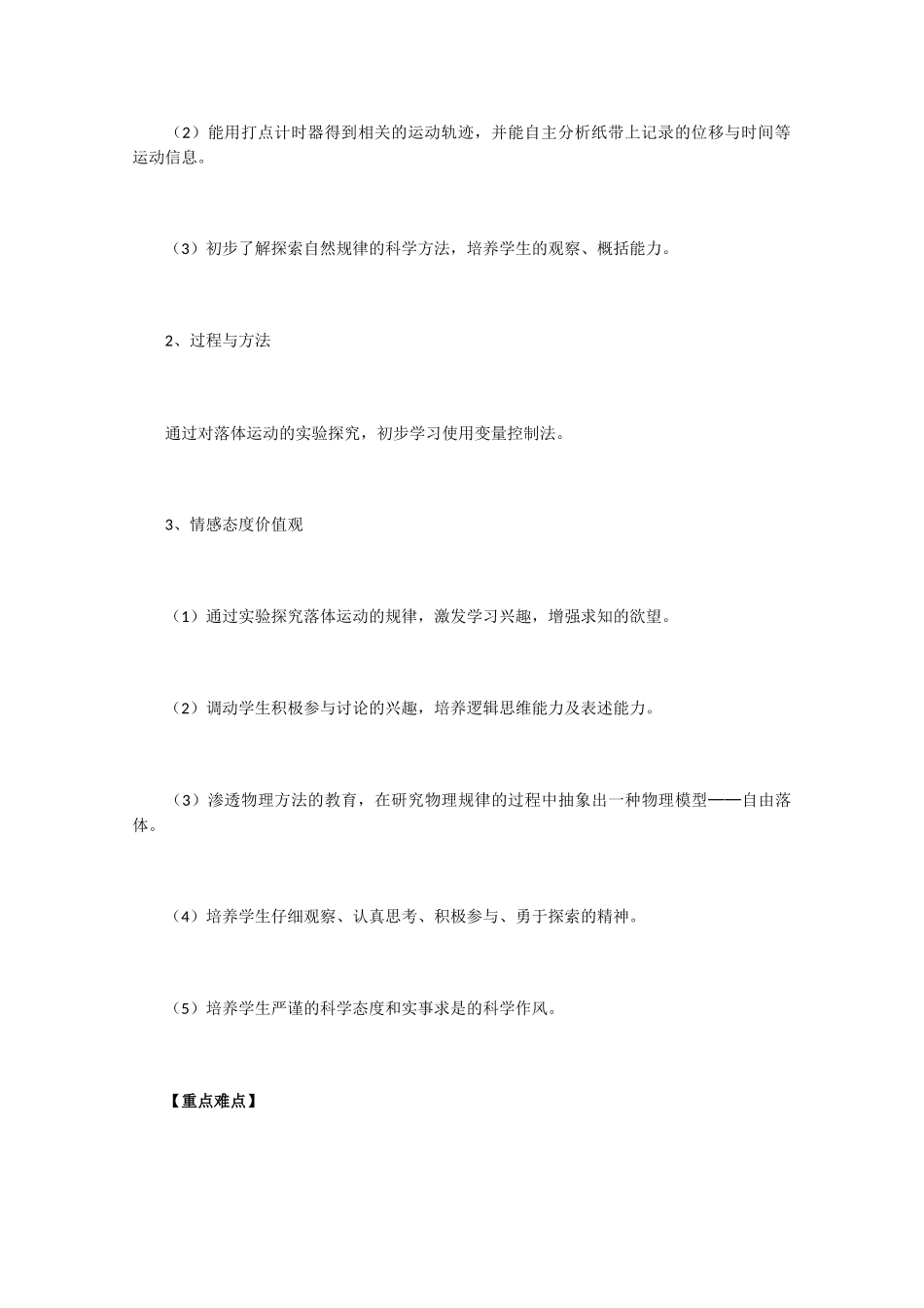 高中物理 2.5《探究自由落体运动》教学设计 新人教版必修1_第2页