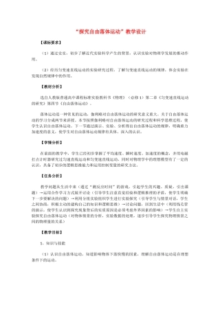 高中物理 2.5《探究自由落体运动》教学设计 新人教版必修1