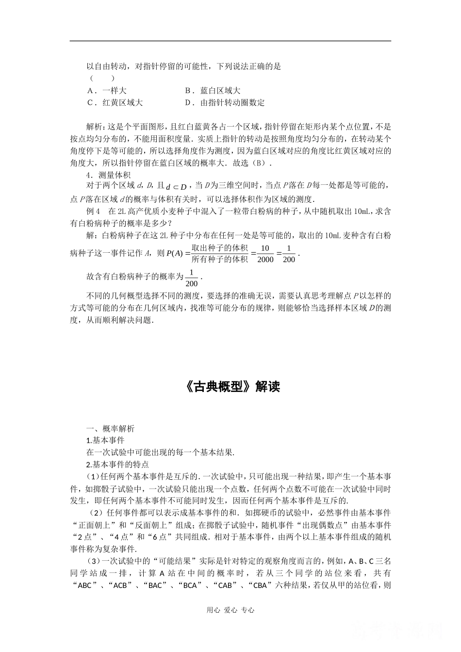 高中数学：3.3 几何概型 素材 苏教版必修3 _第2页