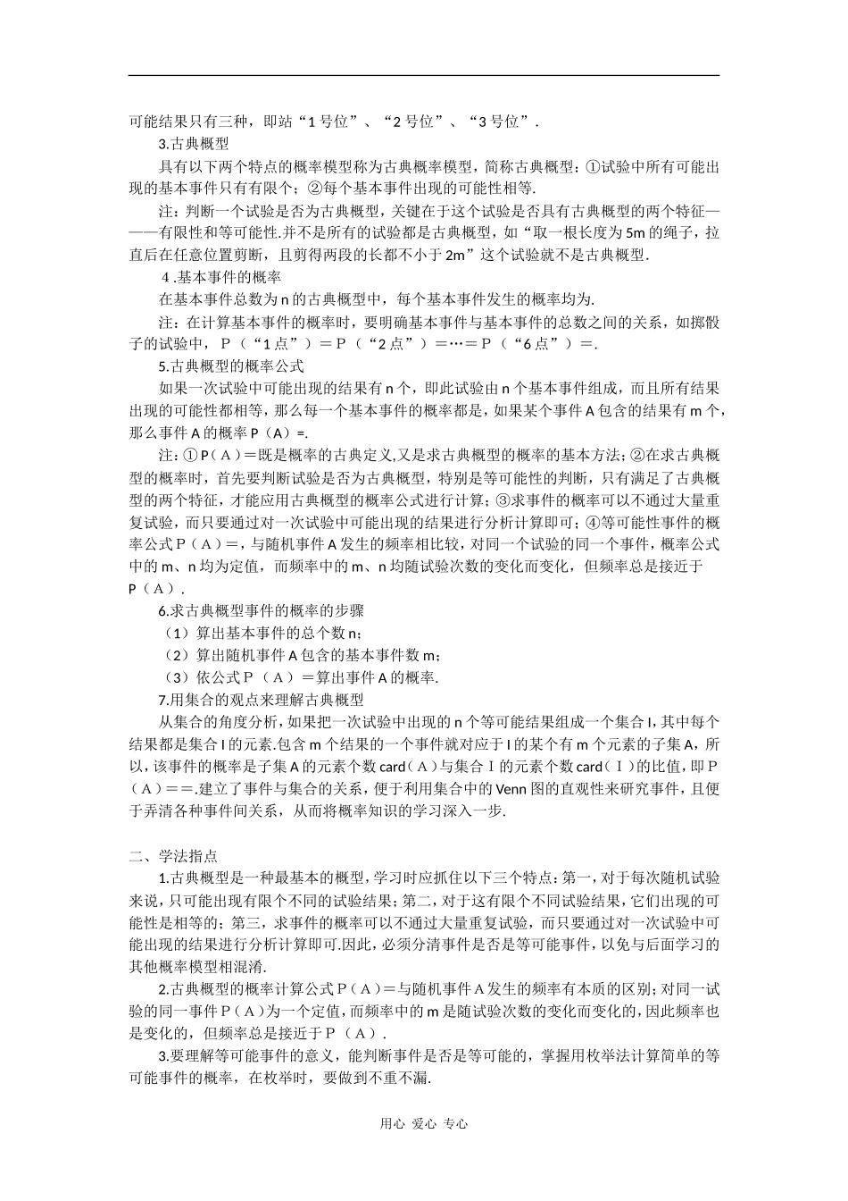 高中数学：3.3 几何概型 素材 苏教版必修3 _第3页