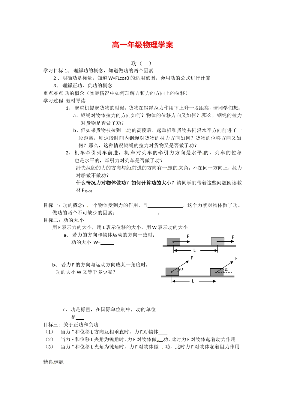 高中物理 4.1功（学案）教科版 必修2_第1页