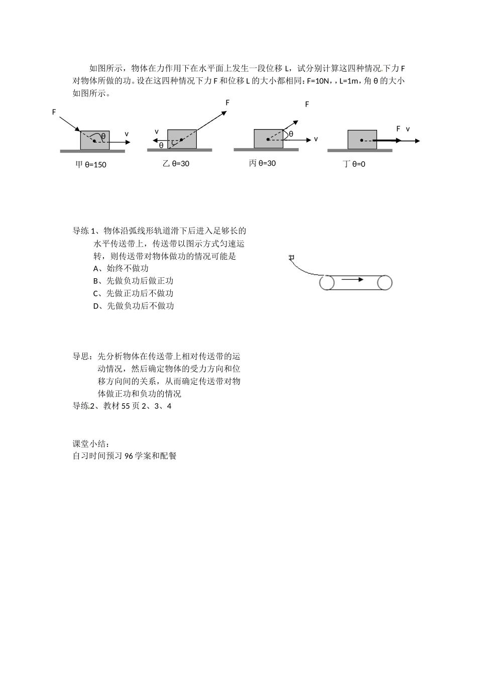 高中物理 4.1功（学案）教科版 必修2_第2页