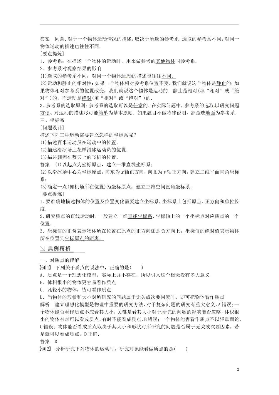 高中物理 1.1质点坐标系参考系学案检测 新人教版必修1-新人教版高一必修1物理学案_第2页