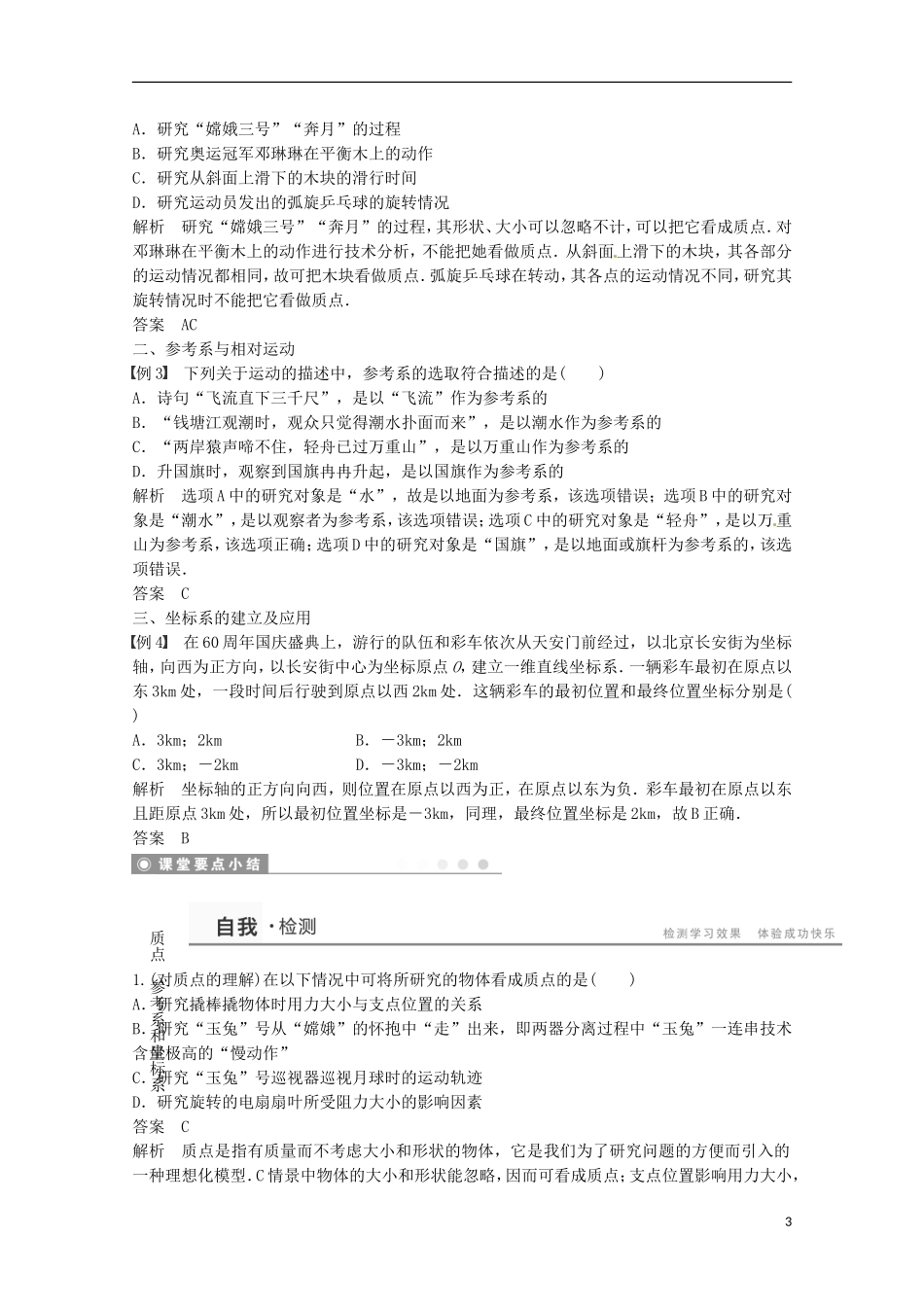 高中物理 1.1质点坐标系参考系学案检测 新人教版必修1-新人教版高一必修1物理学案_第3页