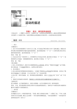 高中物理 1.1质点坐标系参考系学案检测 新人教版必修1-新人教版高一必修1物理学案