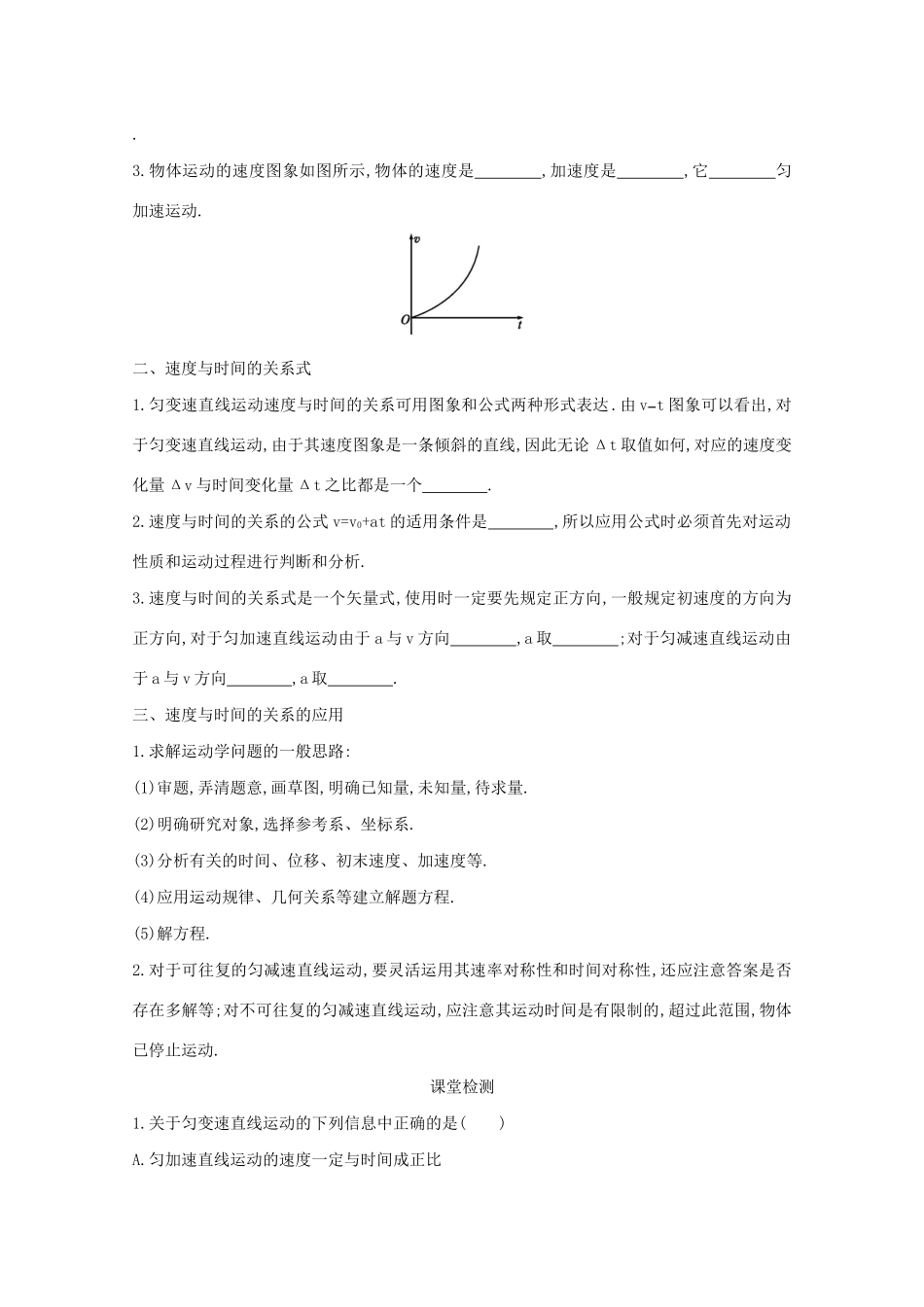 高中物理 2.2 匀变速直线运动的速度与时间的关系学案（含解析）新人教版必修1-新人教版高中必修1物理学案_第2页