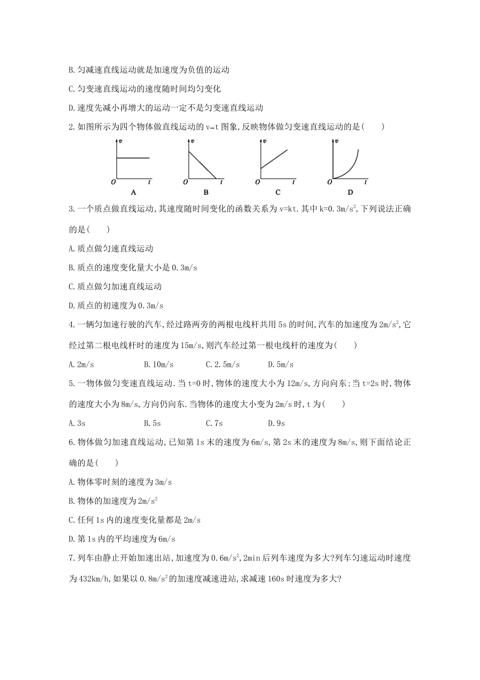 高中物理 2.2 匀变速直线运动的速度与时间的关系学案（含解析）新人教版必修1-新人教版高中必修1物理学案_第3页